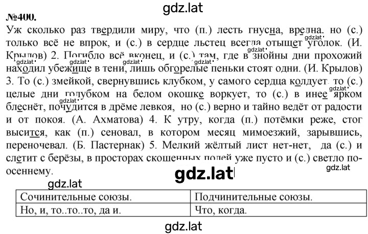 Решение задания № 400 — страница 1