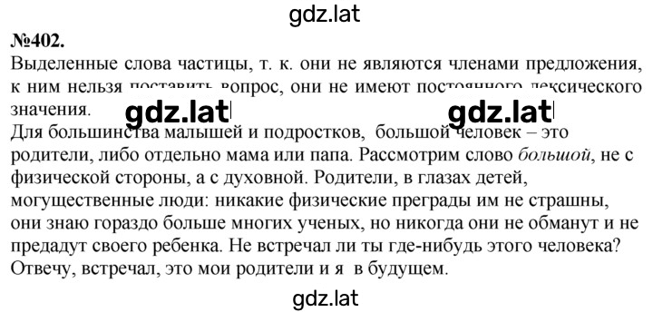 Решение задания № 402 — страница 1