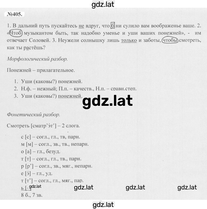 Решение задания № 405 — страница 1