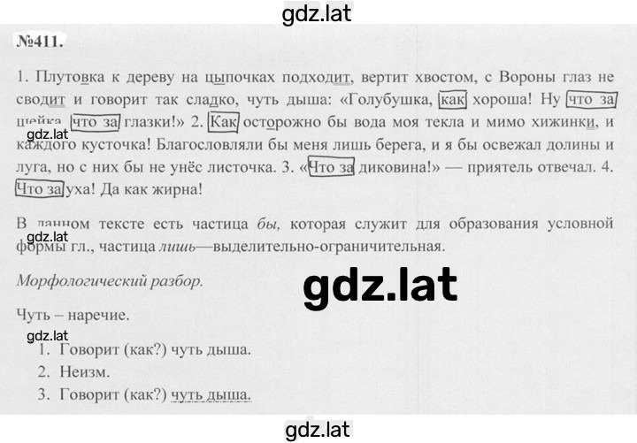 Решение задания № 411 — страница 1