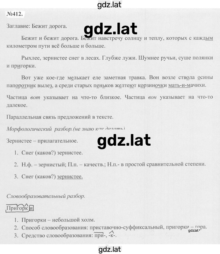 Решение задания № 412 — страница 1