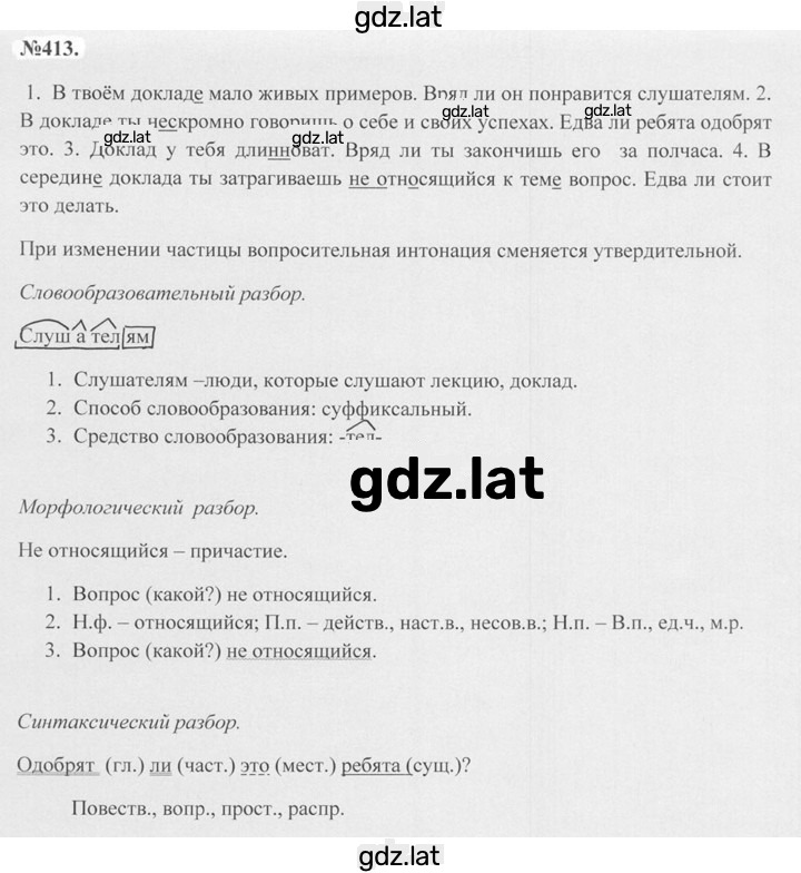 Решение задания № 413 — страница 1
