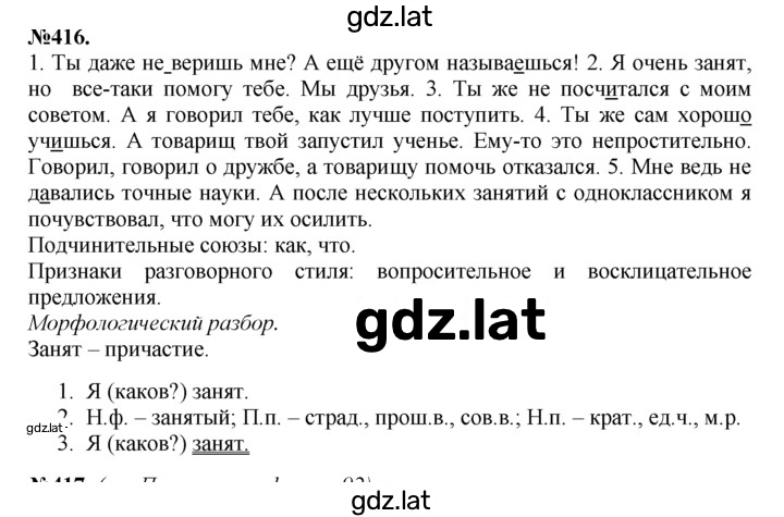 Решение задания № 416 — страница 1