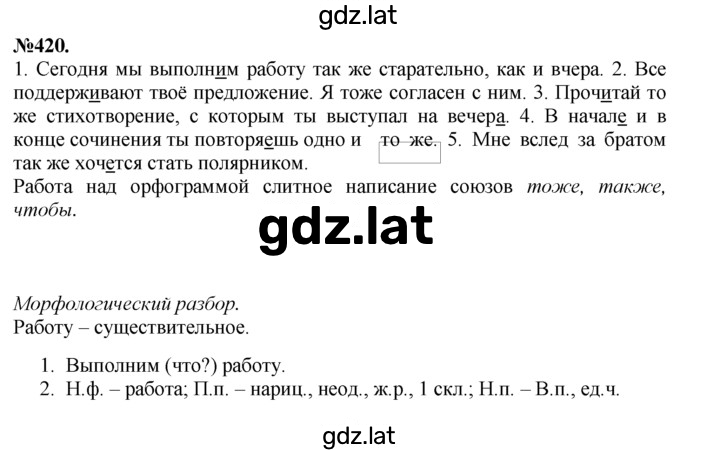Решение задания № 420 — страница 1
