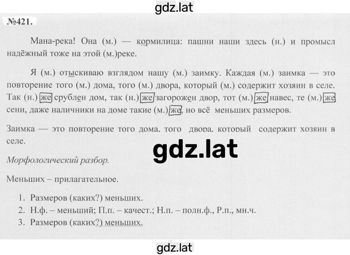 Решение задания № 421 — страница 1