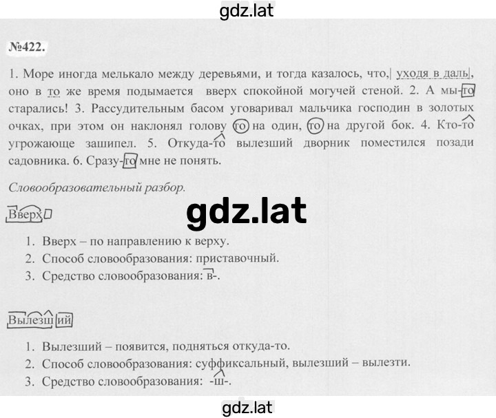 Решение задания № 422 — страница 1