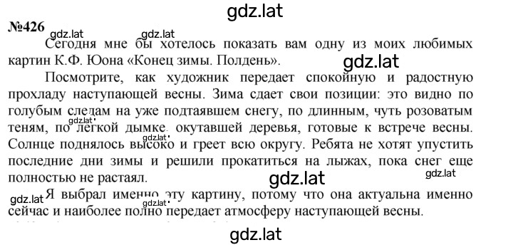 Решение задания № 426 — страница 1