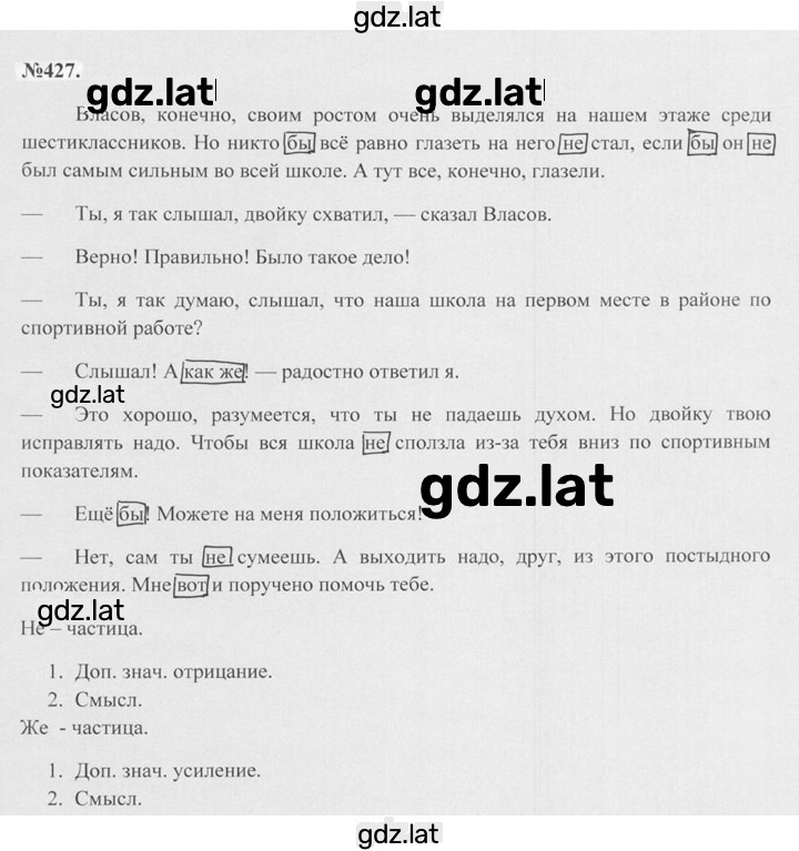 Решение задания № 427 — страница 1