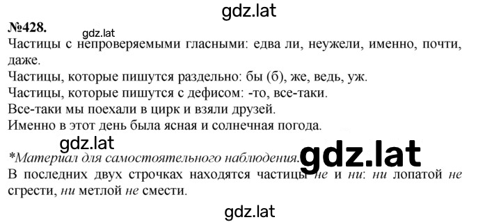 Решение задания № 428 — страница 1