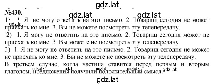 Решение задания № 430 — страница 1
