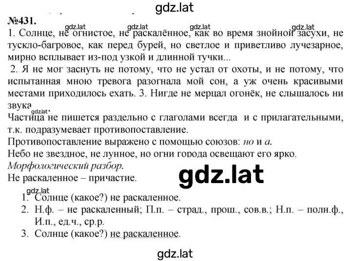 Решение задания № 431 — страница 1