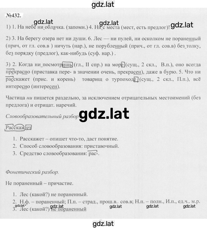 Решение задания № 432 — страница 1