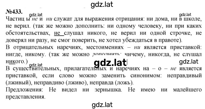 Решение задания № 433 — страница 1