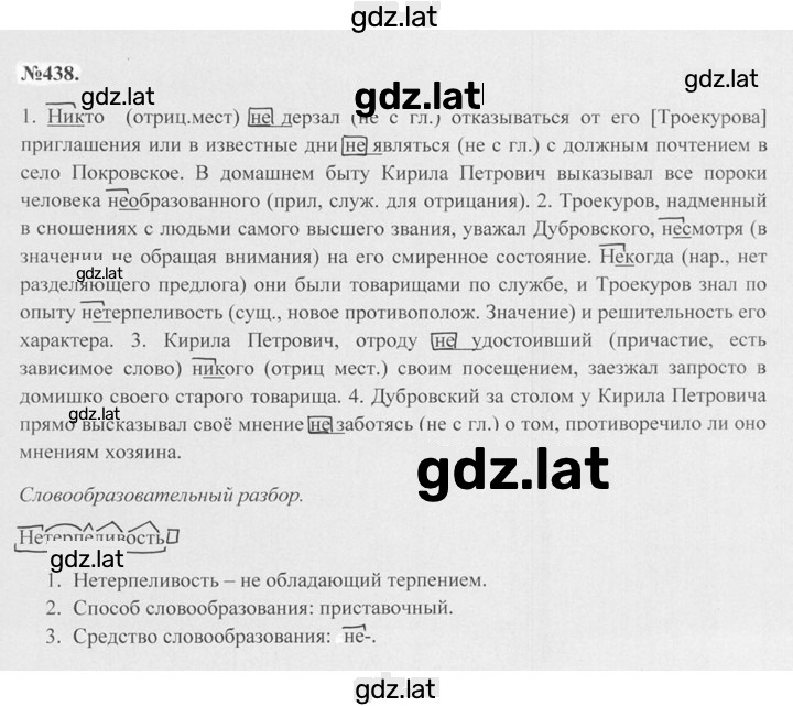 Решение задания № 438 — страница 1