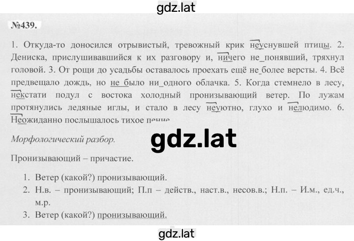 Решение задания № 439 — страница 1