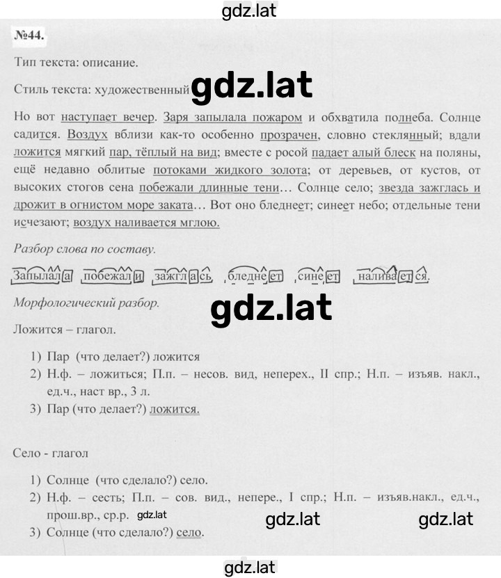 Решение задания № 44 — страница 1