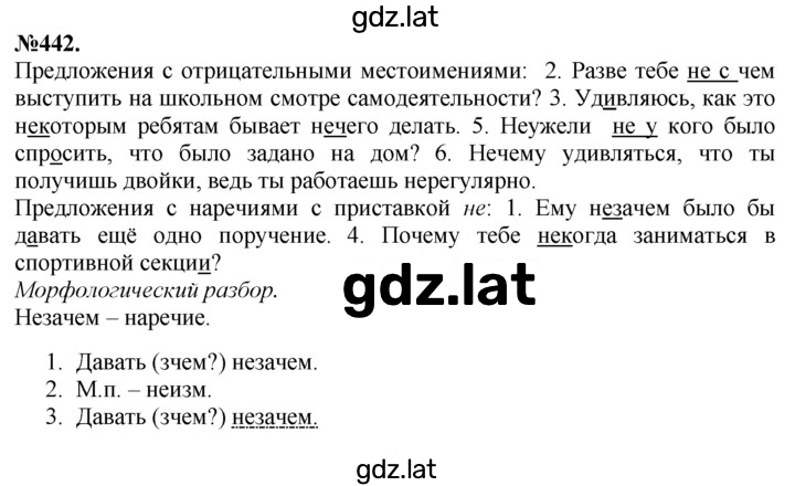 Решение задания № 442 — страница 1