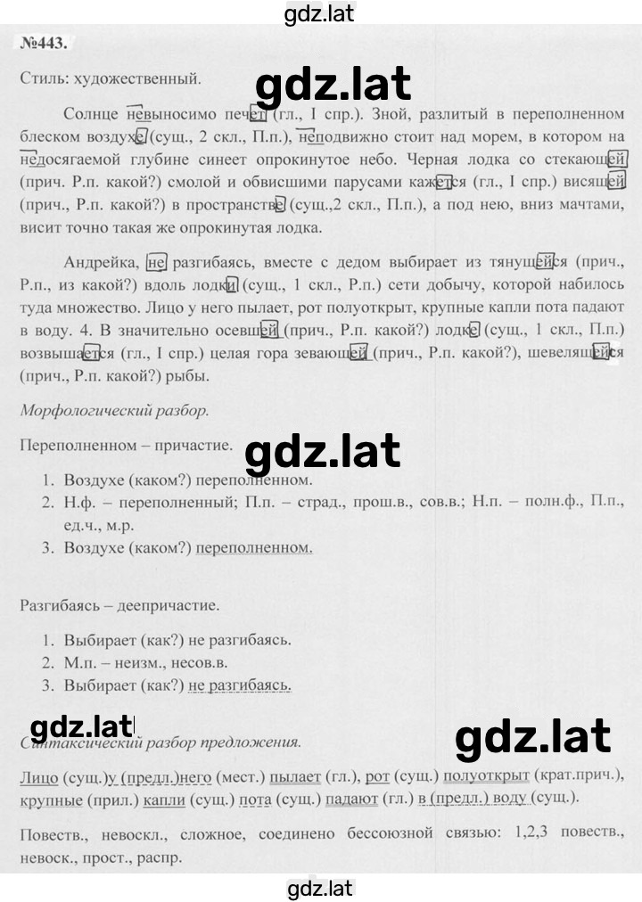 Решение задания № 443 — страница 1