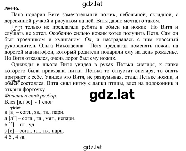 Решение задания № 446 — страница 1
