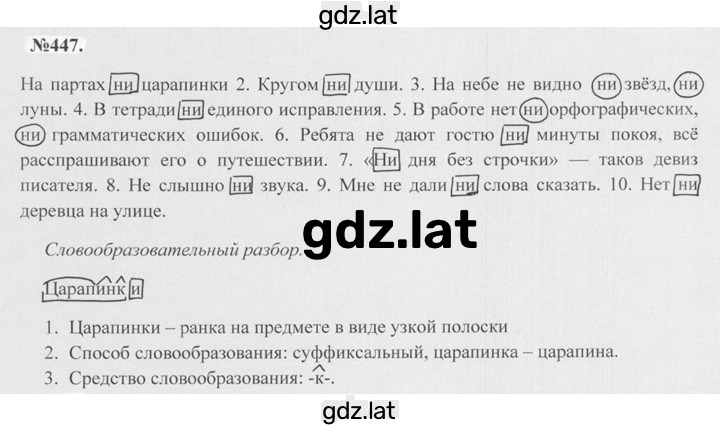 Решение задания № 447 — страница 1