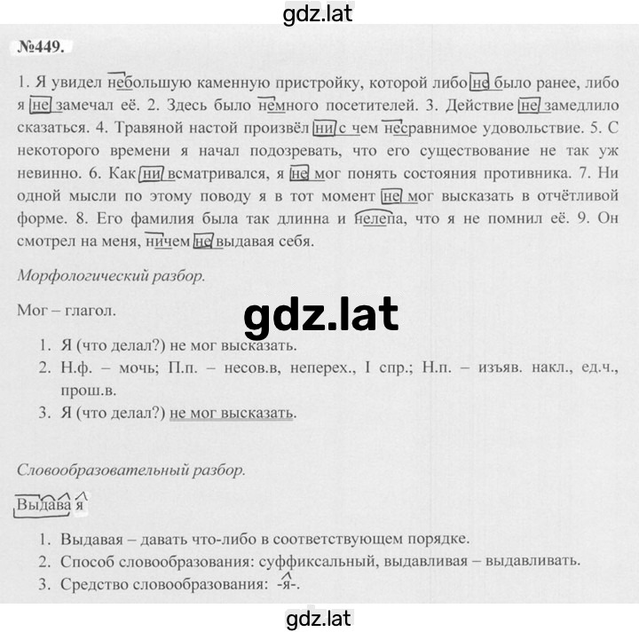 Решение задания № 449 — страница 1