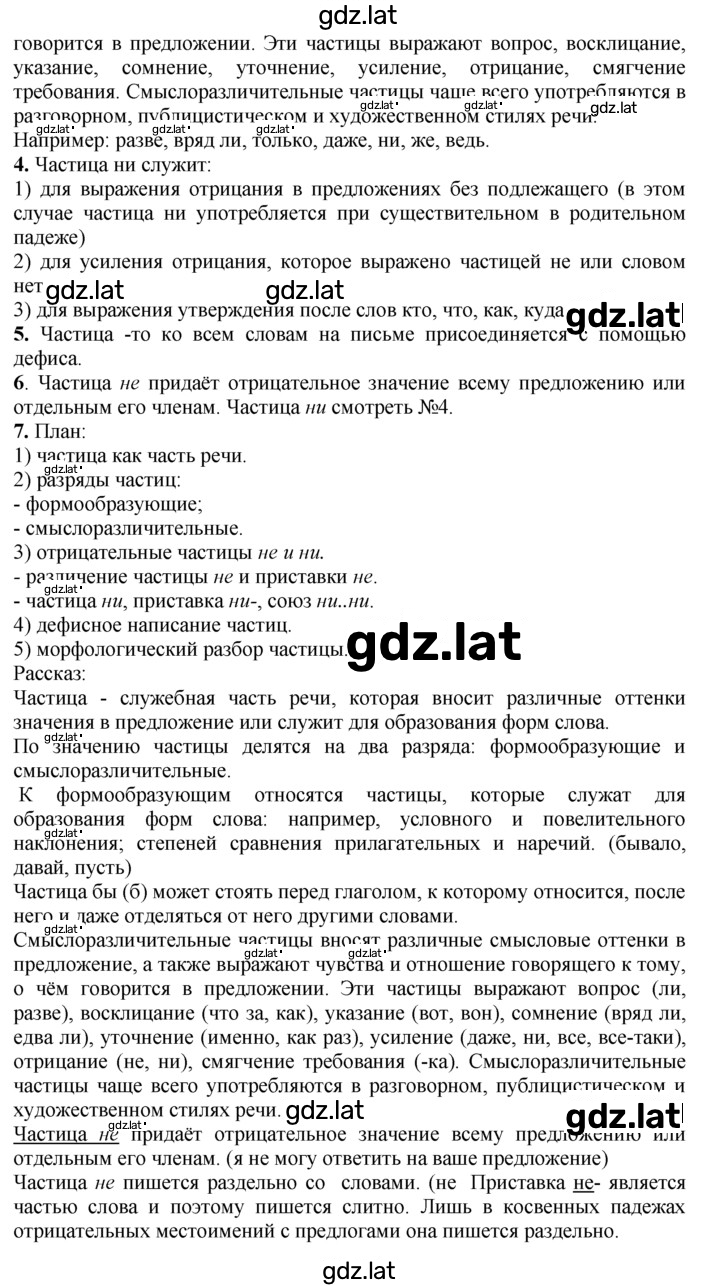 Решение задания № 450 — страница 2