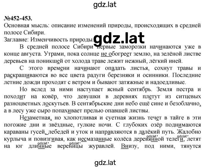 Решение задания № 453 — страница 1