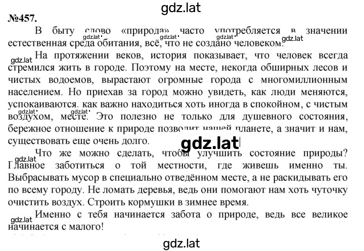 Решение задания № 457 — страница 1