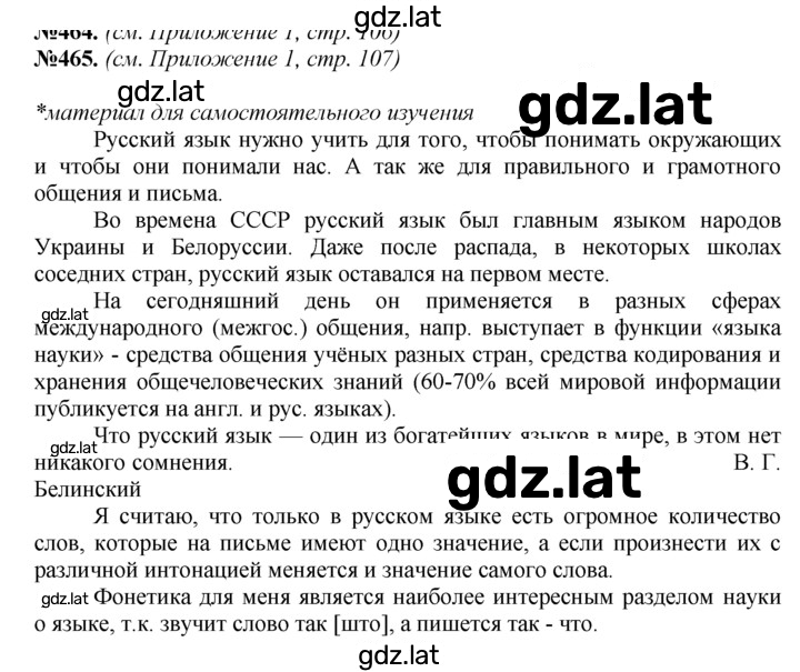 Решение задания № 465 — страница 2
