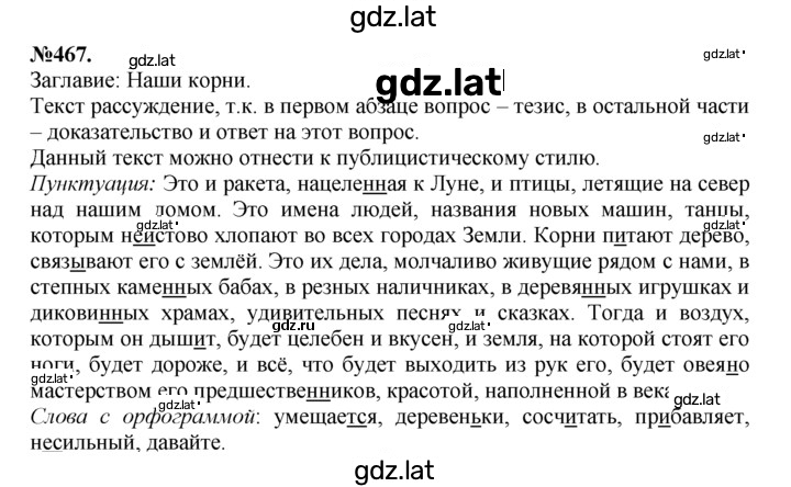 Решение задания № 467 — страница 1