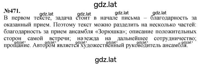 Решение задания № 471 — страница 1