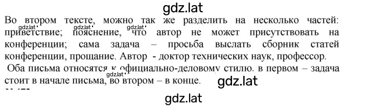 Решение задания № 471 — страница 2