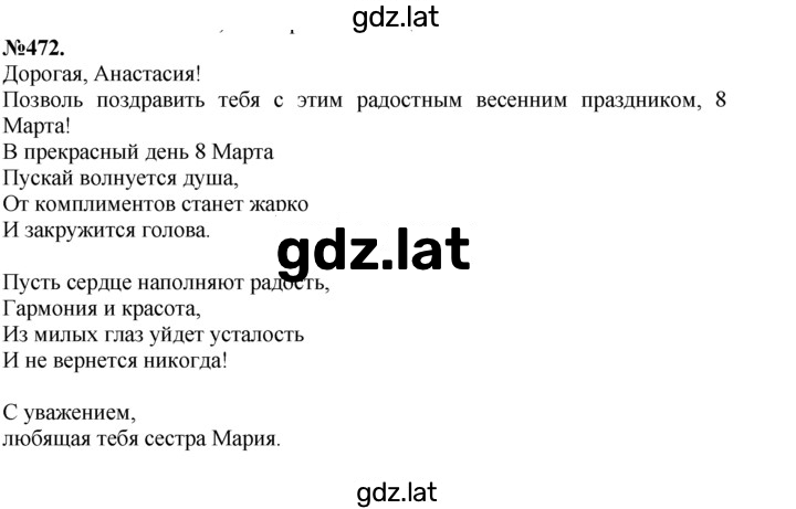 Решение задания № 472 — страница 1