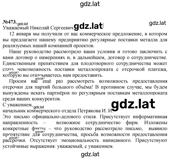 Решение задания № 473 — страница 1