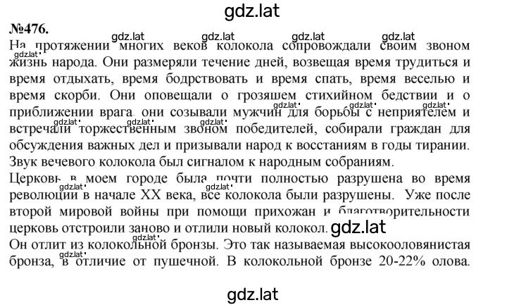 Решение задания № 476 — страница 1