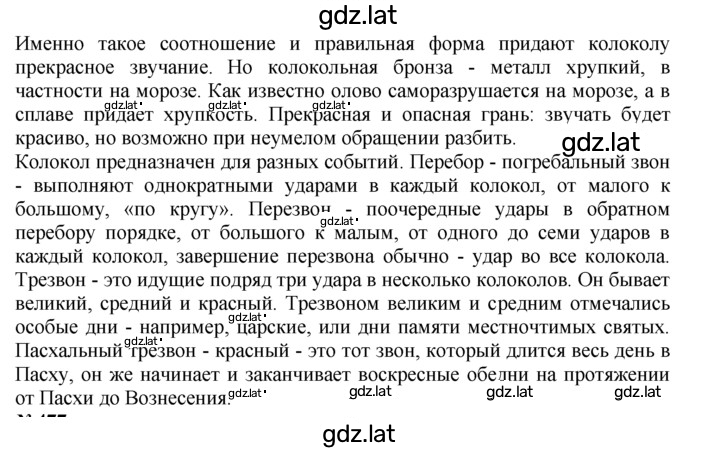 Решение задания № 476 — страница 2