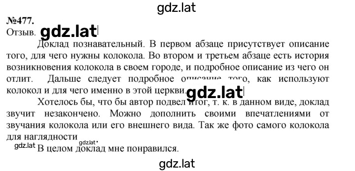 Решение задания № 477 — страница 1