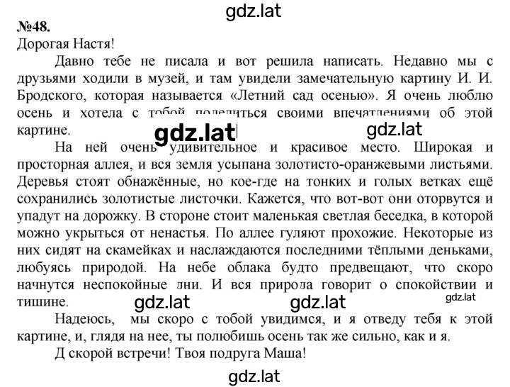Решение задания № 48 — страница 1