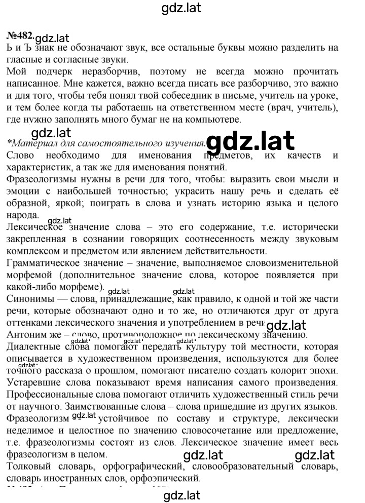 Решение задания № 482 — страница 1