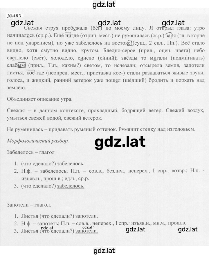 Решение задания № 483 — страница 1