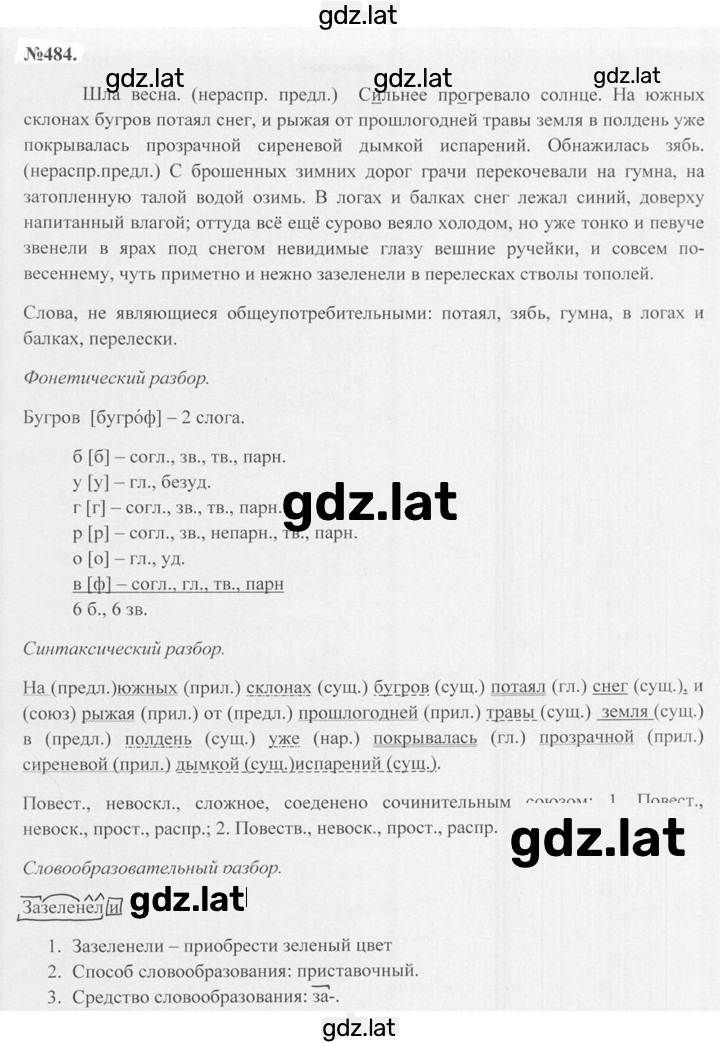 Решение задания № 484 — страница 1