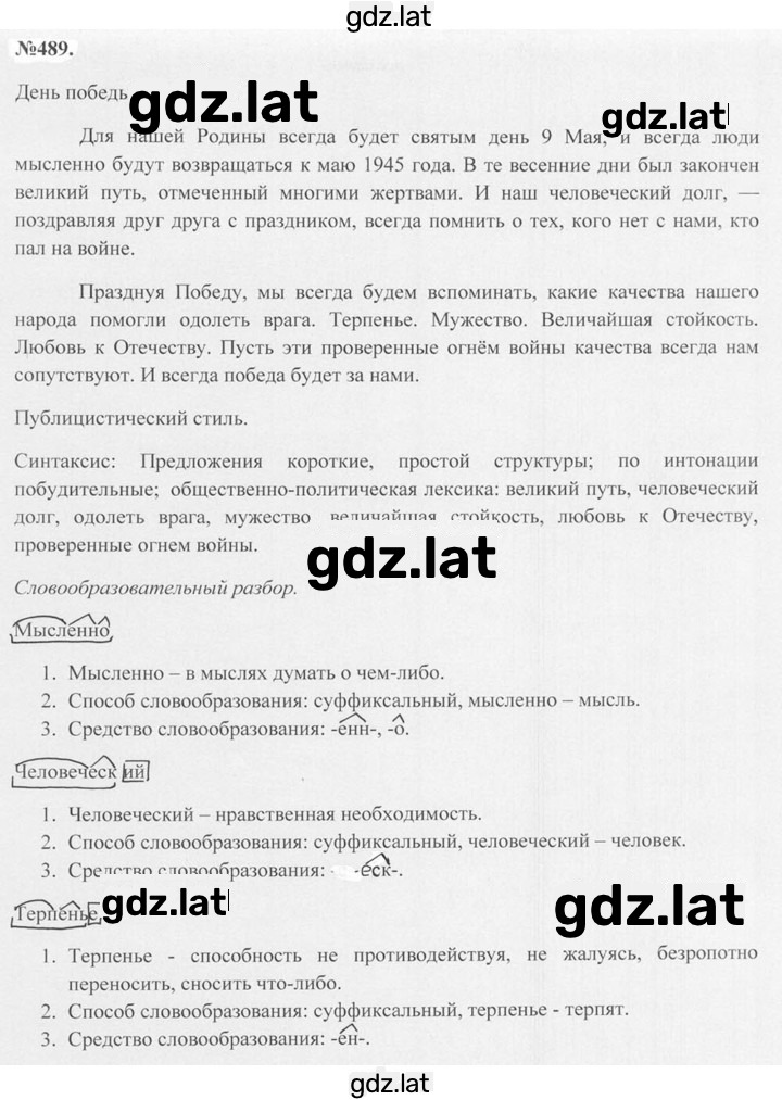 Решение задания № 489 — страница 1