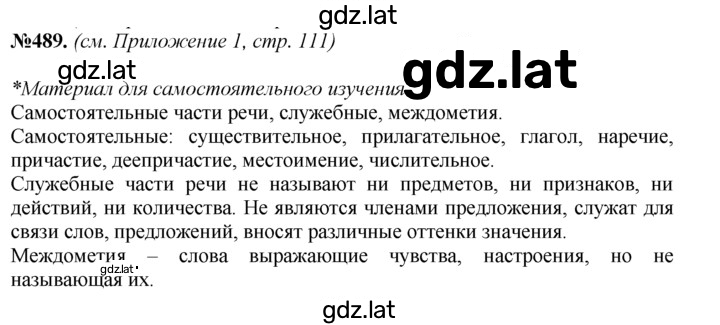Решение задания № 489 — страница 2