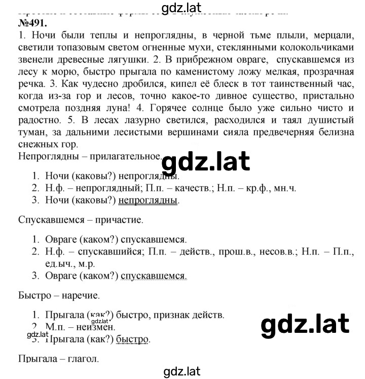 Решение задания № 491 — страница 1