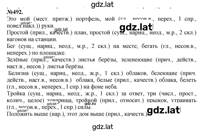 Решение задания № 492 — страница 1