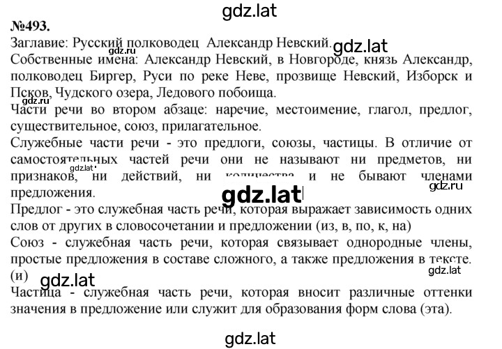 Решение задания № 493 — страница 1