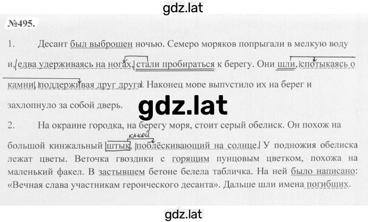 Решение задания № 495 — страница 1