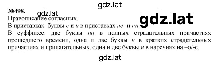 Решение задания № 498 — страница 1