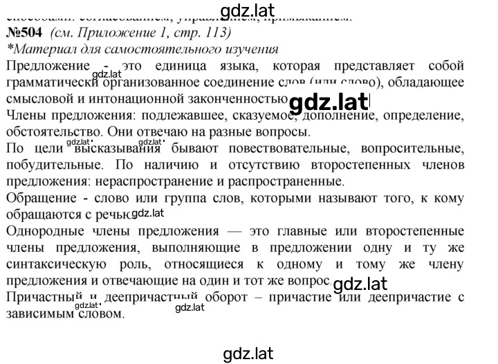 Решение задания № 504 — страница 3