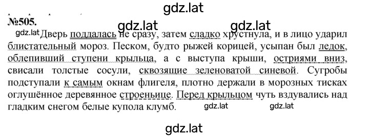 Решение задания № 505 — страница 1